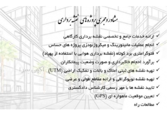 مهندسی نقشه برداری توپوگرافی و UTM - نقشه بردار