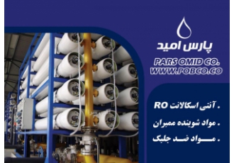 پارس امید نالکو فعالیت های شرکت پارس امید علاوه بر خدمات مشاوره ای