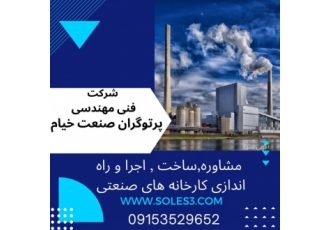 سوله سازی-سازه صنعتی-صادرات انواع سوله