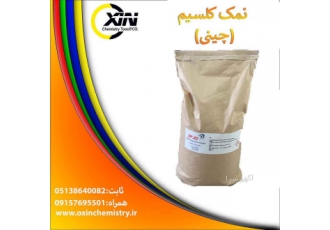 نمک کلسیم تیوگلی کلات نام انگلیسی کالا Calcium chloride فرمول شیمیایی
