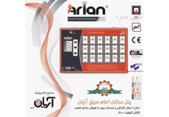 محصولات آتش نشانی آریان