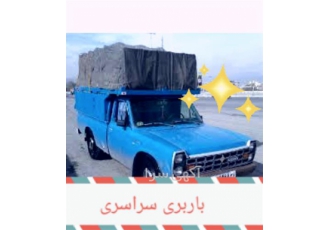ارائه خدمات نیسان بار کل ایران در تبریز حمل نقل و باربری با نیسان