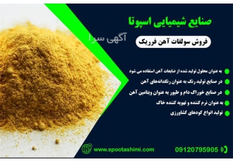 خرید و فروش اکسید آهن در تهران آهن فریک منبع اصلی آهن صنایع فولاد است