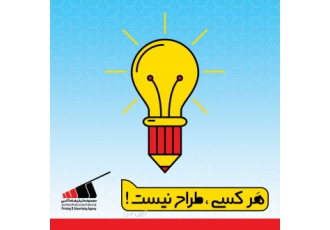 طراحی گرافیکی و صنعتی – شیراز آکس