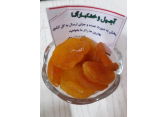 فروش قیسی اعلا و درجه یک آجیل و خشکبار آتا آمادگی خود را برای فروش