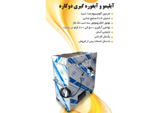 ارسال سریع آبلیمو گیری و آبغوره گیری ۲ کاره در قزوین ارسال سریع آبلیمو