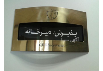ساخت تابلوهای راهنمای طبقات طراحی تابلو راهنما در تهران ساخت تابلو