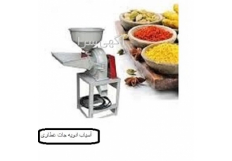 قیمت دستگاه آسیاب ادویه جات عطاری مدل پروانه ای در همدان دستگاه آسیاب