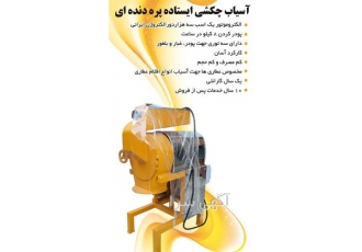 آسیاب چکشی پره دنده ای ایستاده ارزان در بوشهر آسیاب چکشی پره دنده ای