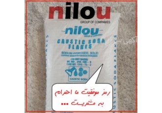 گروه نیلو تولید کننده عمده سود پرک به قیمت عمده در آذرشهر گروه نیلو