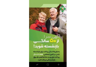 بیمه امید بازنشستگی کارافرین