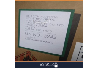 واردات و فروش پودر فوکو در تهران واردات و فروش پودر فوکو فرسان شیمی
