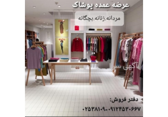 فروش و پخش عمده لباس زیر در عشق آباد گذرگاه شما برای خریدی که فکرش