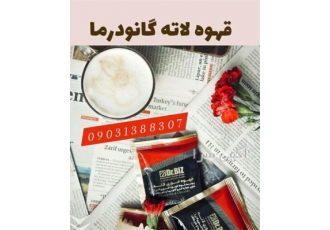 نمایندگی فروش قهوه لاته ، گانودرما دکتر بیز