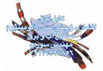 کابل برق آلومینیوم کابل برق آلومینیوم عمده فروشی ارسال به سراسر ایران