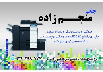چاپ بنر حک و برش لیزر منجم زاده
