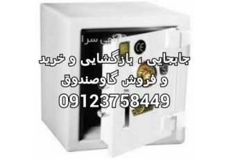 حمل و جابجایی گاوصندوق کاوه حمل گاوصندوق در تهران حمل و جابجایی