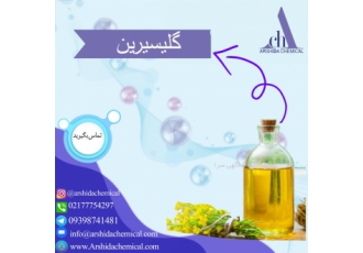 فروش گلیسیرین نام متداول گلیسیرین نام انگلیسی glycerol فرمول شیمیایی