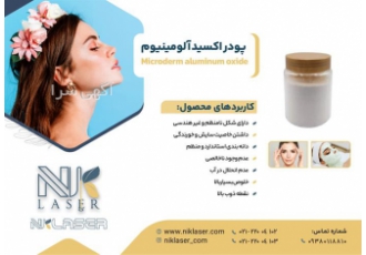 پودر اکسید آلومینیوم میکرودرم