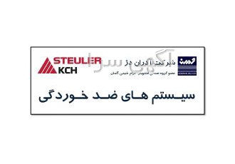 پوششهای صنعتی سیستمهای ضد خوردگی STEULER KCH ADERAN DEJ شرکت ldquo