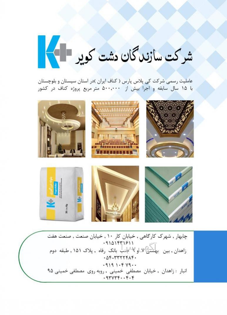 آگهی های خدمات ساختمانی - کنارک