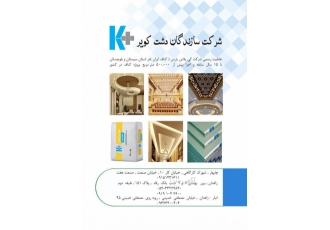 نمایندگی کناف چابهار