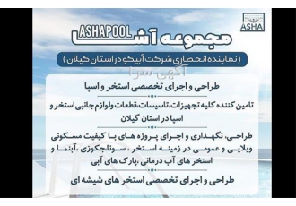 فروشگاه تجهیزات    لوله و اتصالات استخر آشا
