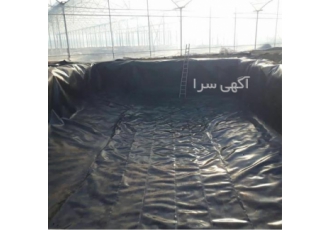 ساخت استخر با ورق ژئوممبران و ژئوتکستایل در بافق شرکت عایق بسپار آریا