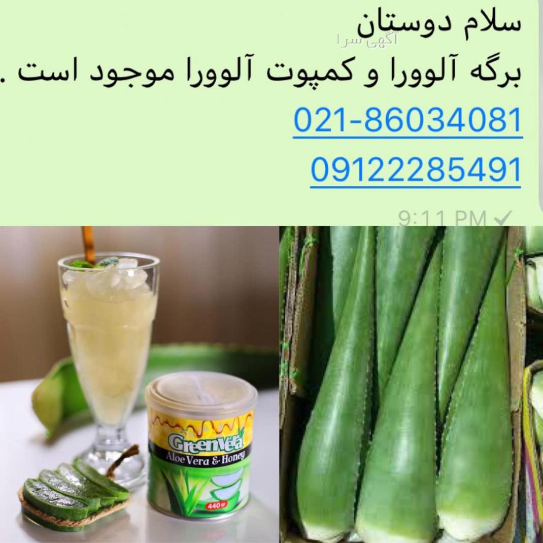 گلخانه آلوورا
