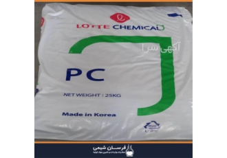 خرید و فروش پلی کربنات PC ۱۱۰۰U در تهران خرید و فروش پلی کربنات PC