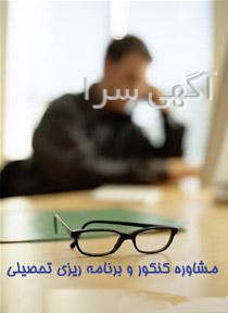 آگهی های کنکور - آذربایجان شرقی