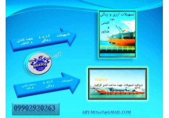 اخذ تسهیلات جهت صنایع دریایی شرکت فگاتکو با بکارگیری افراد متخصص و مجرب