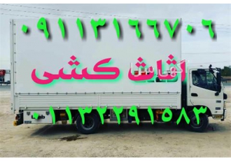 اتوباربری آمل باربری عارف متخصصی در حمل اثاثیه باربری در آمل جابجایی