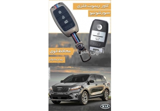 فروش کاور ریموت کیا سورنتو نیو در تهران فروش آپشن های فابریک سورنتو نیو