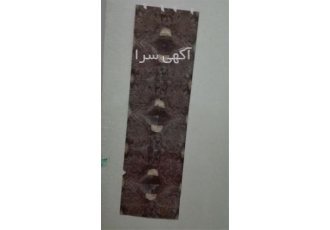 فروش روکش چوب طبیعی در پاکدشت فروش بهترین روکش چوب طبیعی در شهرک صنعتی