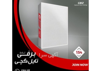 تایل گچی سفید برفی تخم مرغی حصیری پانچ دار در قم تولید و فروش