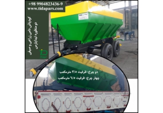 ماشین کودپاش برای پخش کمپوست و کود دامی در مزرعه ماشین کودپاش تیداپارس