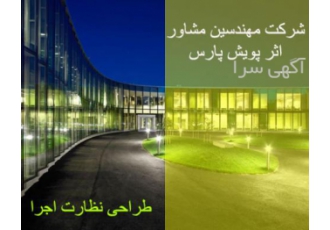 مشاوره و انجام پروژه های معماری و عمران انجام متره و برآورد پروژه