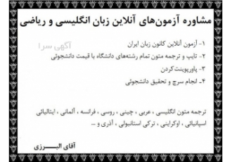 مشاوره آزمون آنلاین زبان دانش آموزان دانشجو دانشگاه