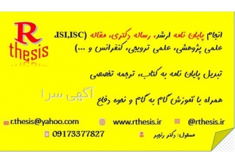 انجام پایان نامه و مقاله رساله دکتری در قم انجام پایان نامه و مقاله