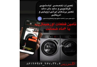 آاگ سرویس نمایندگی رسمی آاگ و بوش در تهران آاگ سرویس نمایندگی رسمی آاگ و بوش در تهران