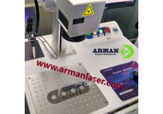 فروش ویژه دستگاه لیزر با بهترین کیفیت و شرایط شرکت مهان پرتو آرمان فروش