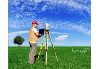 نقشه بردار نقشه برداری شمیم در آمل انجام کلیه امور نقشه برداری در آمل