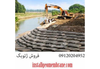 مجری ژئوبگ تولید ورق ژئوبگ در تهران ژئوبک گروه ارین خاک ایرانیان تنها
