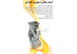 توزیع و فروش آسیاب چکشی استیل پره دنده ای