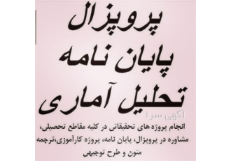 انجام پایان نامه اماری مدیریت و حسابداری با spss