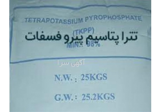 خرید و فروش عمده تترا پتاسیم پیروفسفات در آمل خرید و فروش عمده تترا