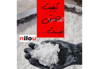 ارائه خدمات تولید سود جامد پرک گروه نیلو در تهران گروه نیلو تولید کننده