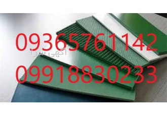 تسمه نقاله و pvc تسمه نوار نقاله در مشهد تسمه نقاله و pvc تسمه نوار
