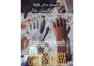 قالب دستکش کار قالب دستکش کارگری تولید قالب دستکش کارگری تو خالی